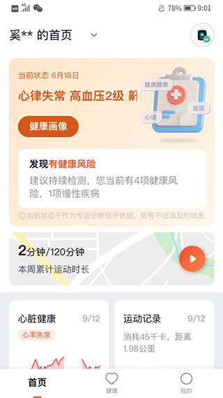 心泰健康app1