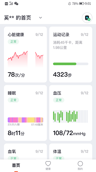 心泰健康app2