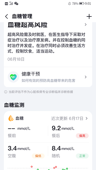 心泰健康app3