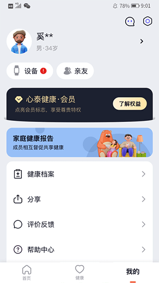 心泰健康app4