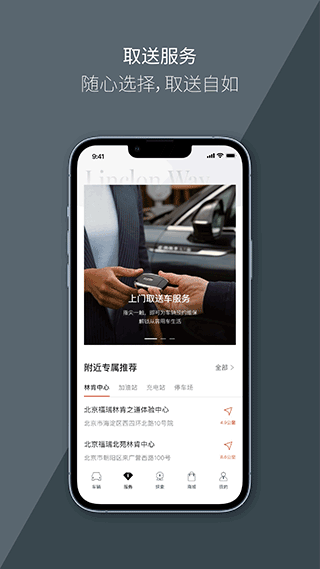 林肯汽车官方app2