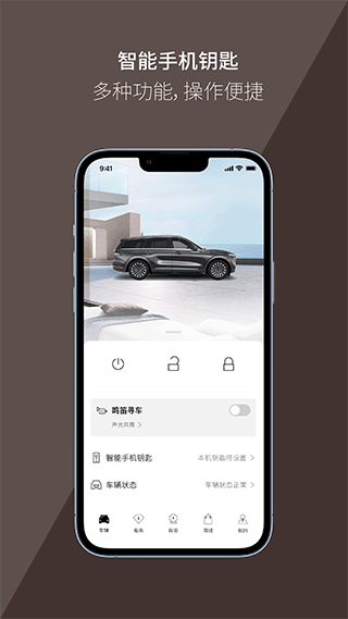 林肯汽车官方app1