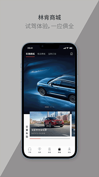 林肯汽车官方app4