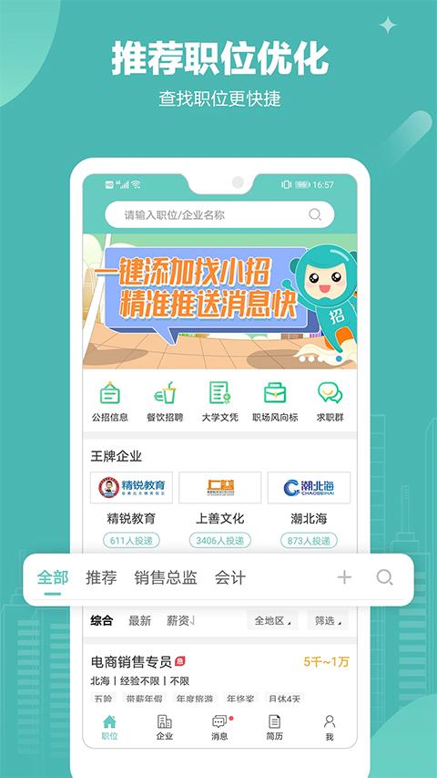 北海365招聘app1