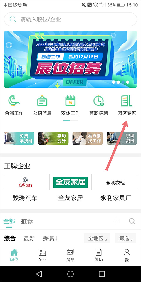 北海365招聘app(图2)