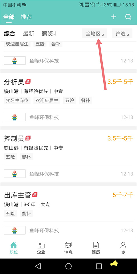 北海365招聘app(图4)