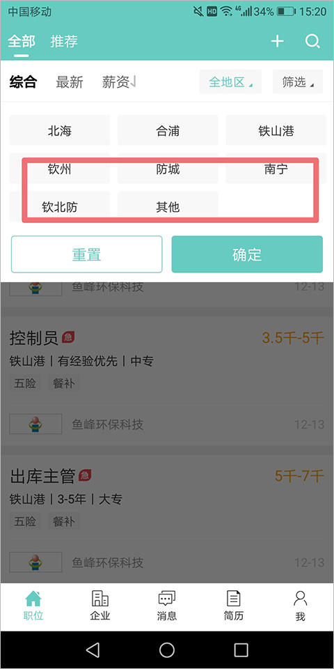 北海365招聘app(图5)