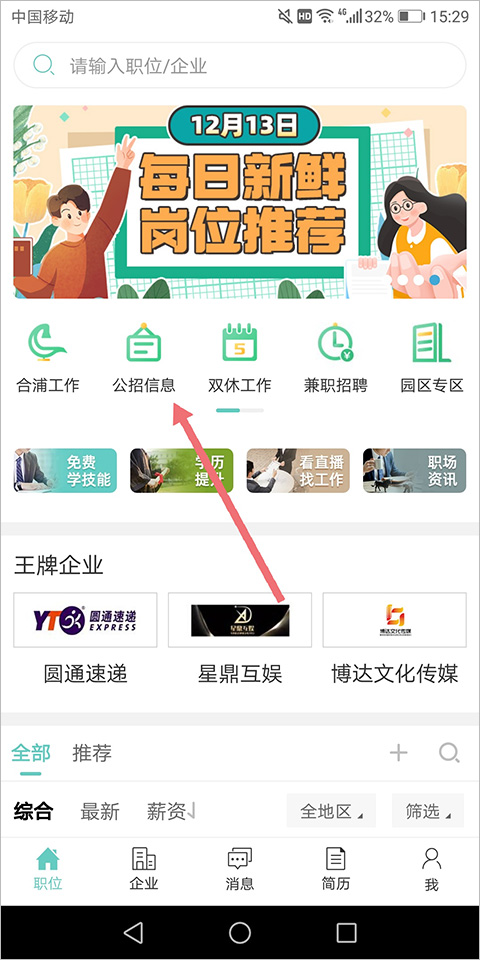 北海365招聘app(图6)