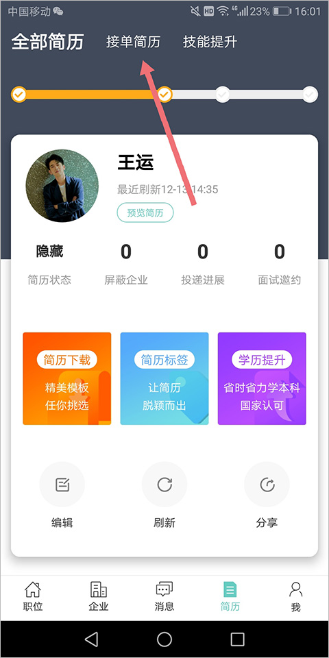 北海365招聘app(图11)