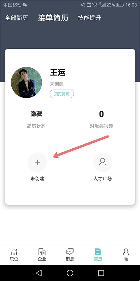 北海365招聘app(图12)