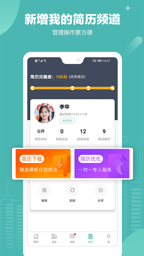 北海365招聘app2