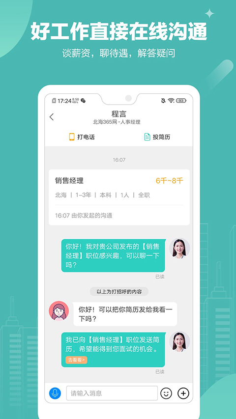 北海365招聘app3