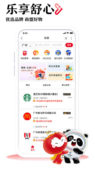 中国联通app最新版4