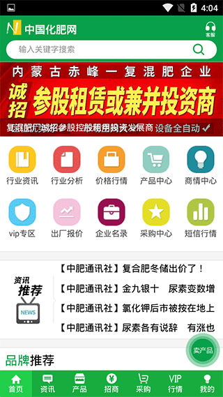 中国化肥网app1