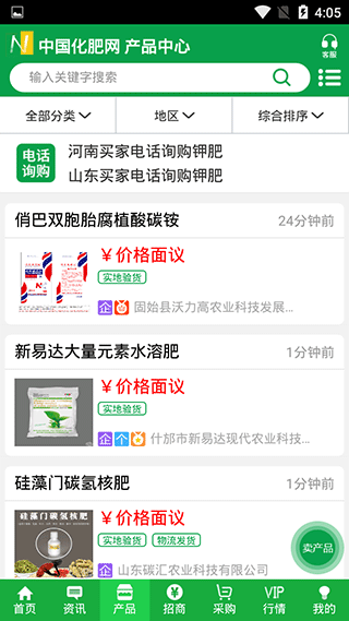 中国化肥网app3