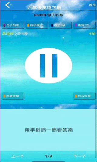 PEP六年级英语上册app(图3)