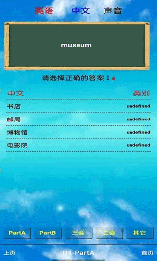 PEP六年级英语上册app1