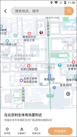 狡兔虚拟助手位置保护(图6)