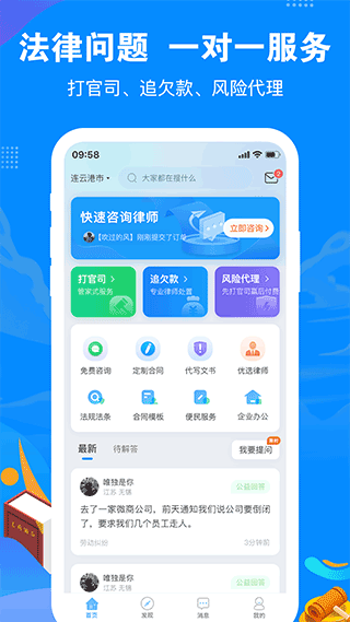 律趣律师咨询平台app1