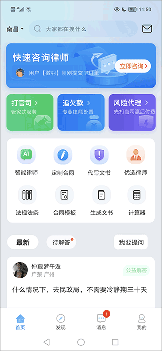 律趣律师咨询平台app(图2)