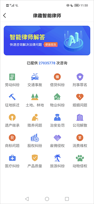 律趣律师咨询平台app(图3)