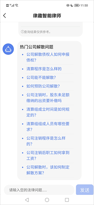 律趣律师咨询平台app(图4)