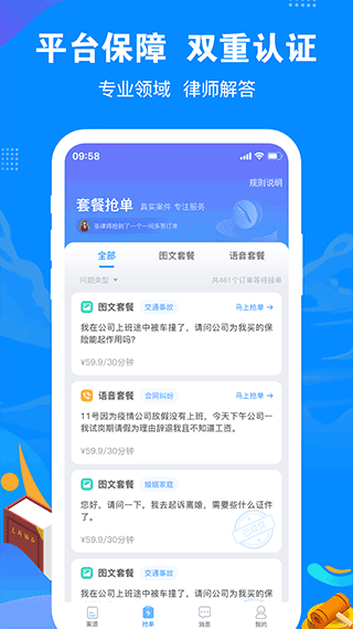 律趣律师咨询平台app2