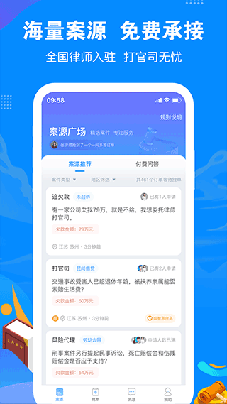 律趣律师咨询平台app3