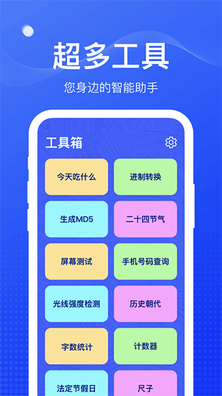 周到工具箱app1