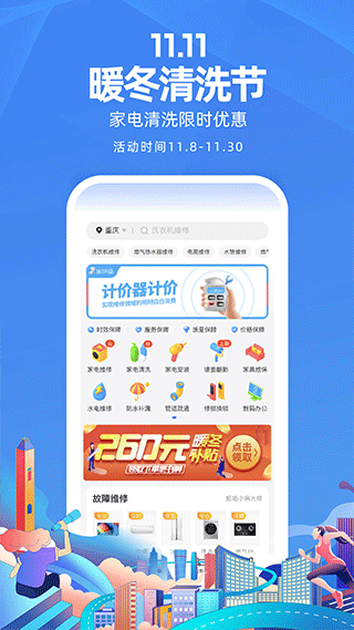 啄木鸟家电维修app1