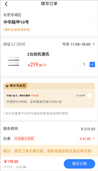 啄木鸟家电维修app(图4)