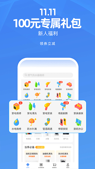 啄木鸟家电维修app2