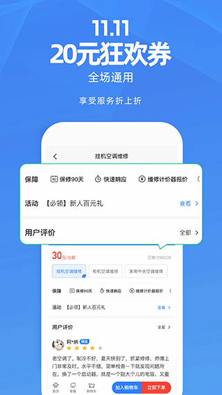 啄木鸟家电维修app3