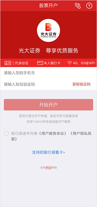 光大证券开户app1