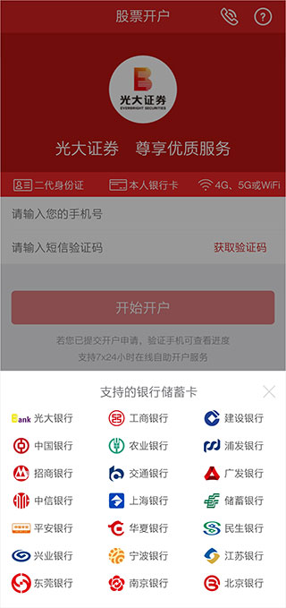 光大证券开户app3