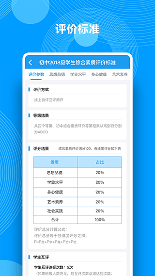 综合素质评价app2