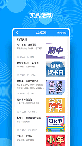 综合素质评价app4