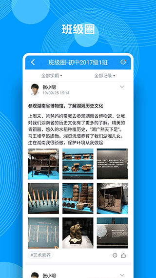 综合素质评价app5