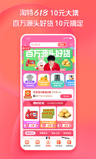 淘特app官方版1