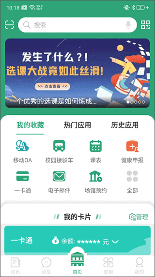 东大信息化app(东南大学app)1