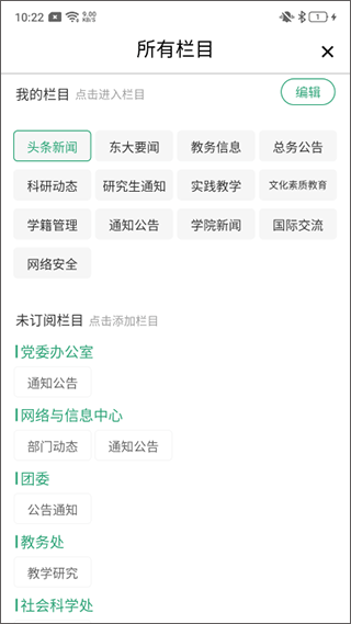 东大信息化app(东南大学app)2