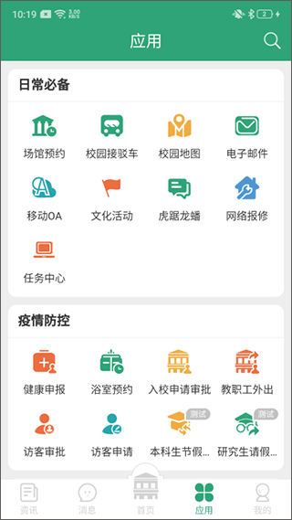 东大信息化app(东南大学app)3