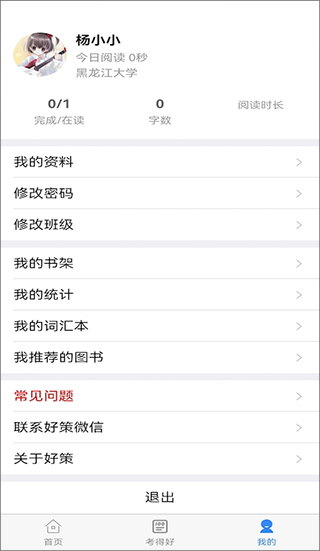 好策读书app2