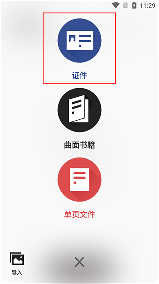 极简扫描官方版(图3)