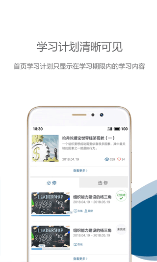 中欧在线学习软件2