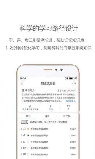 中欧在线学习软件3