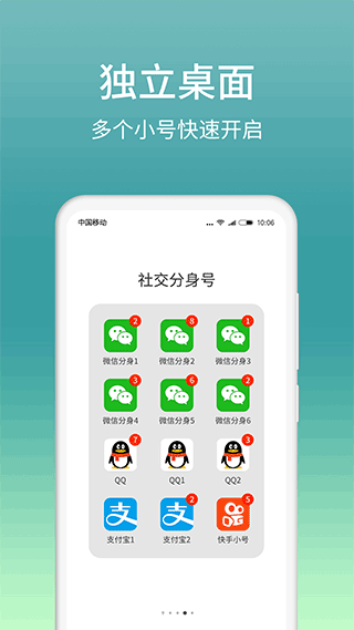 微分身版app3