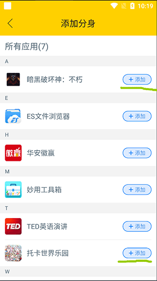 微分身版app(图3)