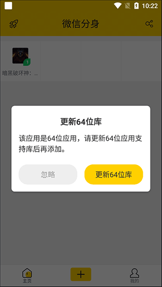 微分身版app(图4)