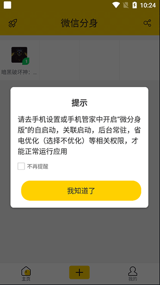 微分身版app(图6)